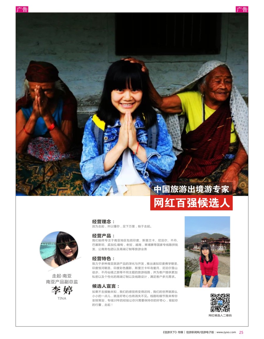r彩025  走起南亚-李婷