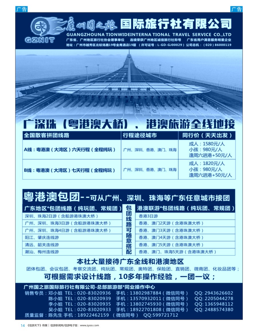 b彩014  广州国之旅●广深珠+港澳地接（包团●散拼）