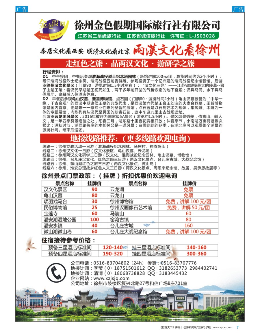b彩007  徐州金色假期国际旅行社