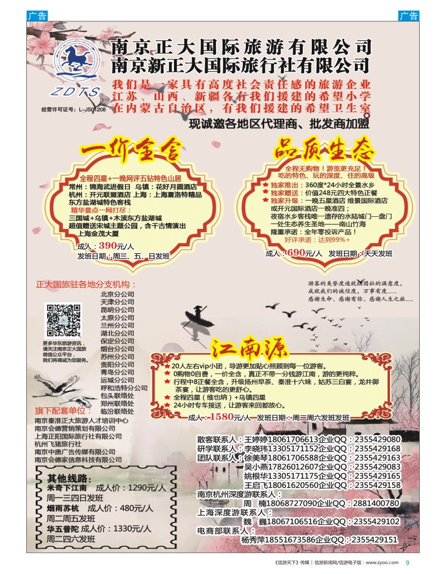b彩009  南京新正大国际旅行社