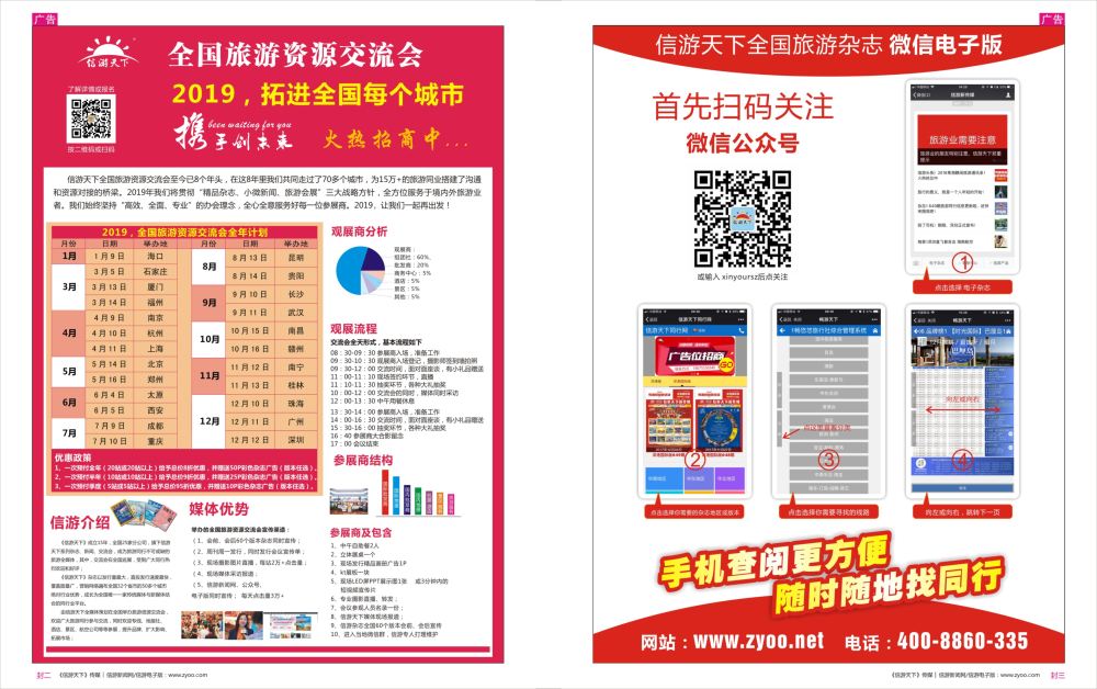 r2  封二  全国旅游资源交流会19年计划