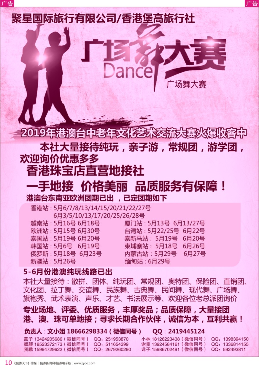 r彩010  港澳台一手地接—专业承接广场舞文艺团体