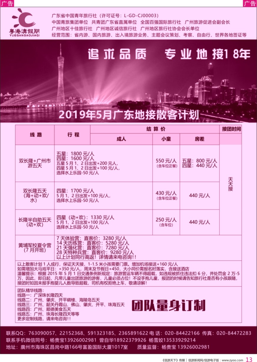 r彩013  广东青旅（粤港澳假期）-5月长隆、港澳散客精品线路