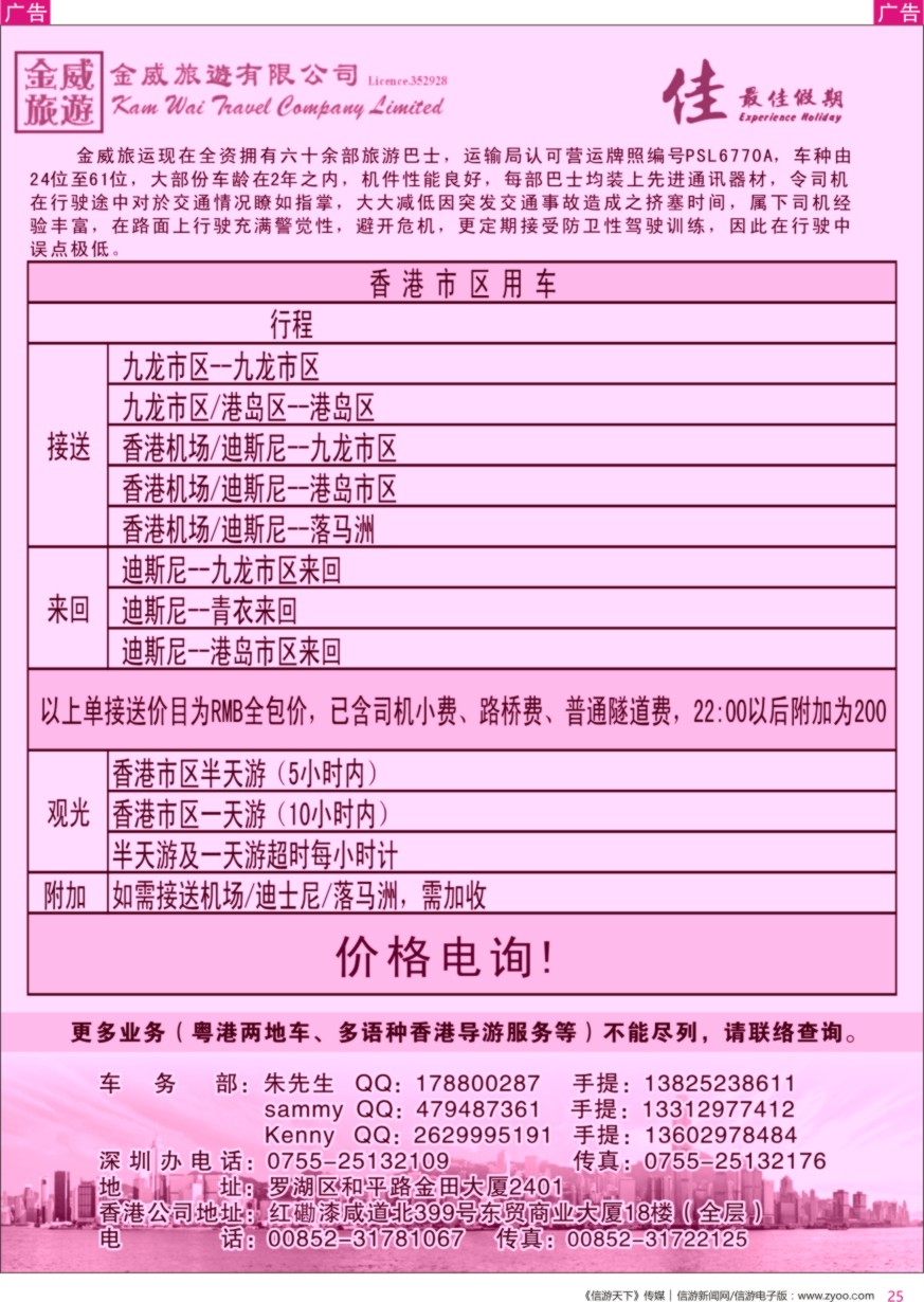 r彩025  香港金威旅游港澳租车专线
