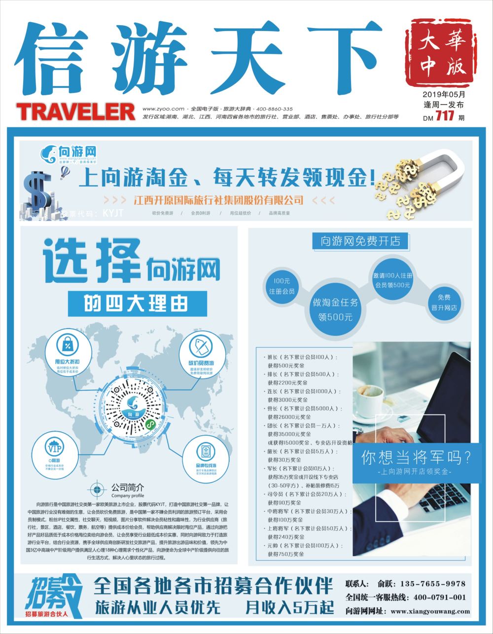 r1  封面  江西开原国际旅行社集团 淘金向游网