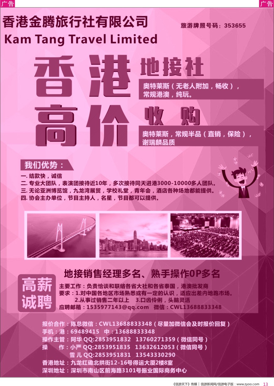 r彩013  香港地接社-金腾旅游