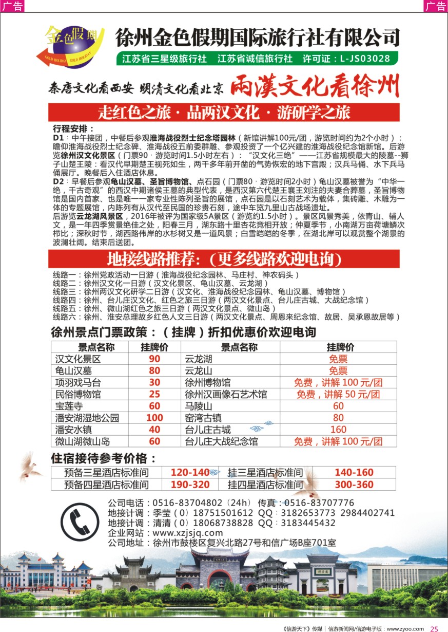 r彩025  徐州金色假期国际旅行社