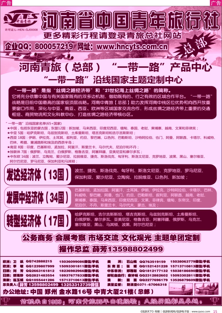 r彩015  河南省中国青年旅行社-一代一路产品