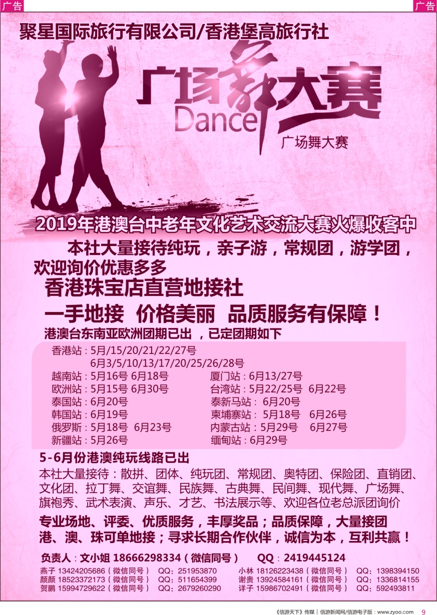 r彩009  港澳台一手地接—专业承接广场舞文艺团体