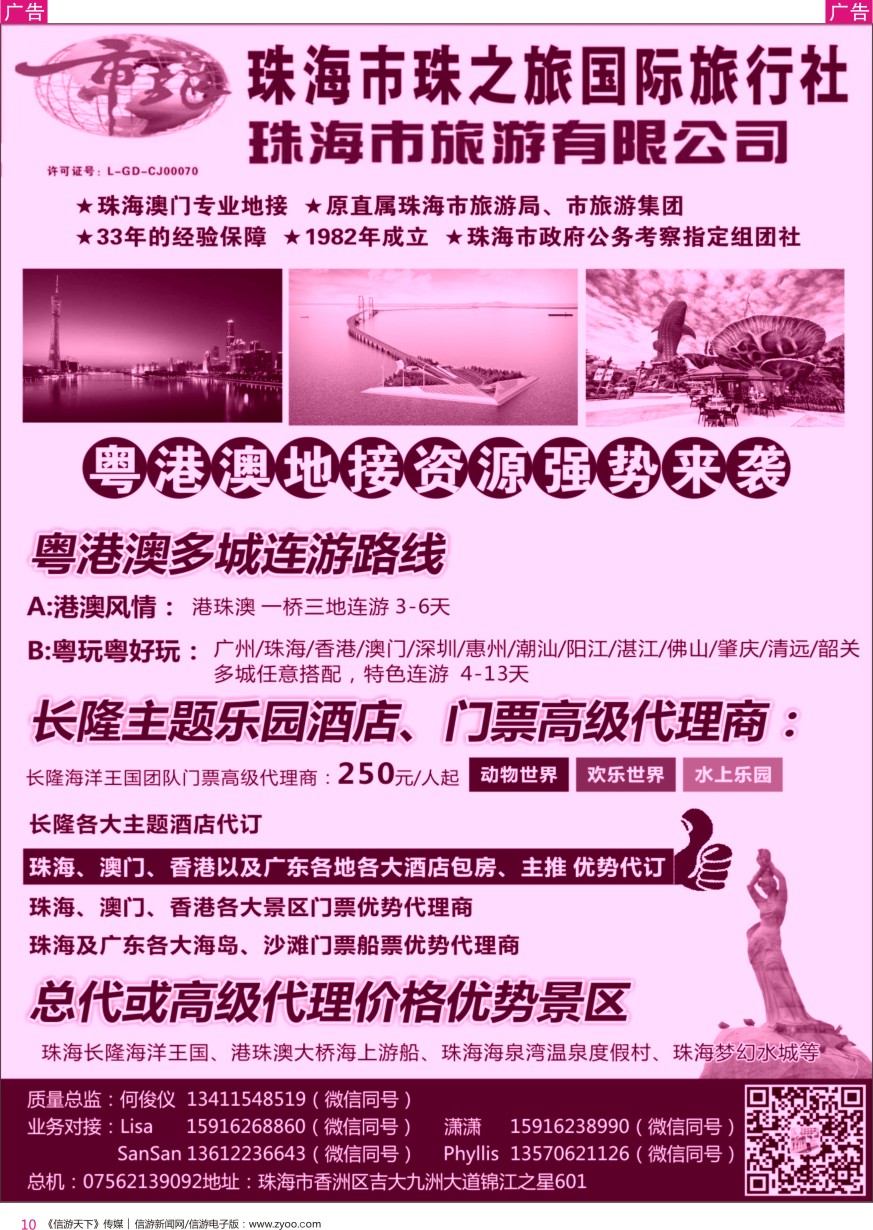 r彩010  珠海市旅(何俊仪)—粤港澳地接，珠海长隆、港珠澳大桥游船、酒店 优势资源