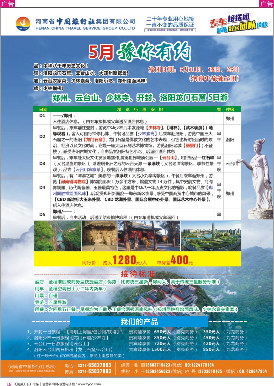 r彩018  专业河南地接~独立团~品质散客团~单订房~单订车