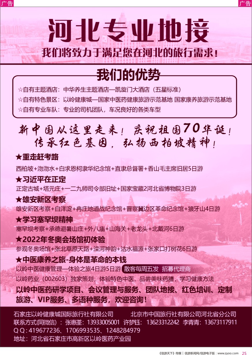 r彩025  河北专业地接·康岭旅游