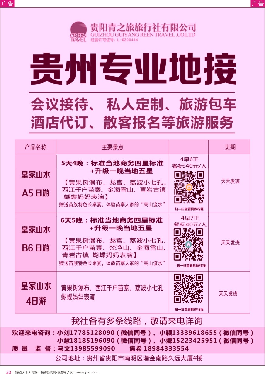 r彩020  贵州专业地接