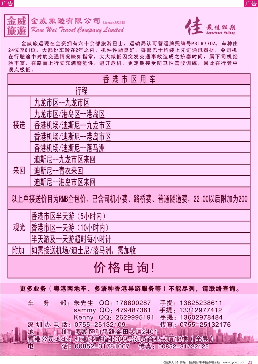 r彩021  香港金威旅游港澳租车专线