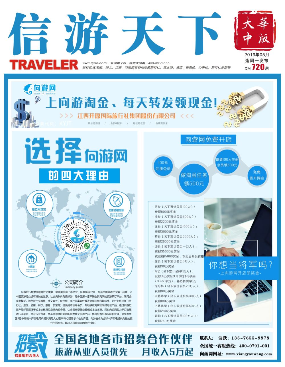 r1  封面  江西开原国际旅行社集团 淘金向游网