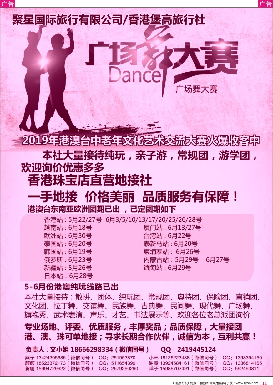r彩011  港澳台一手地接—专业承接广场舞文艺团体