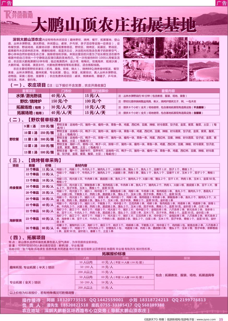 r彩039  深圳大鹏山顶农庄拓展基地