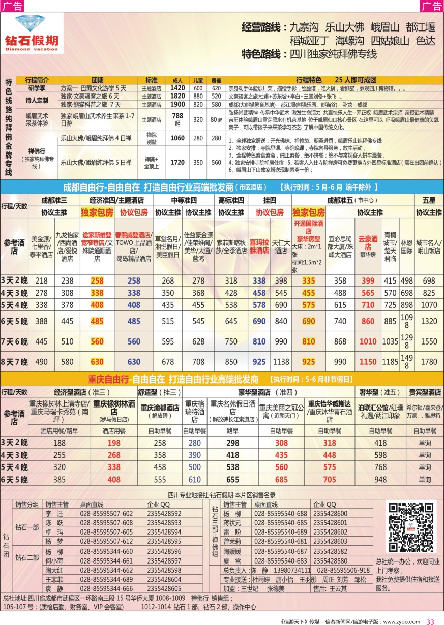 r彩033  钻石假期—四川省中国旅行社（总社）川西环线特色高端线路