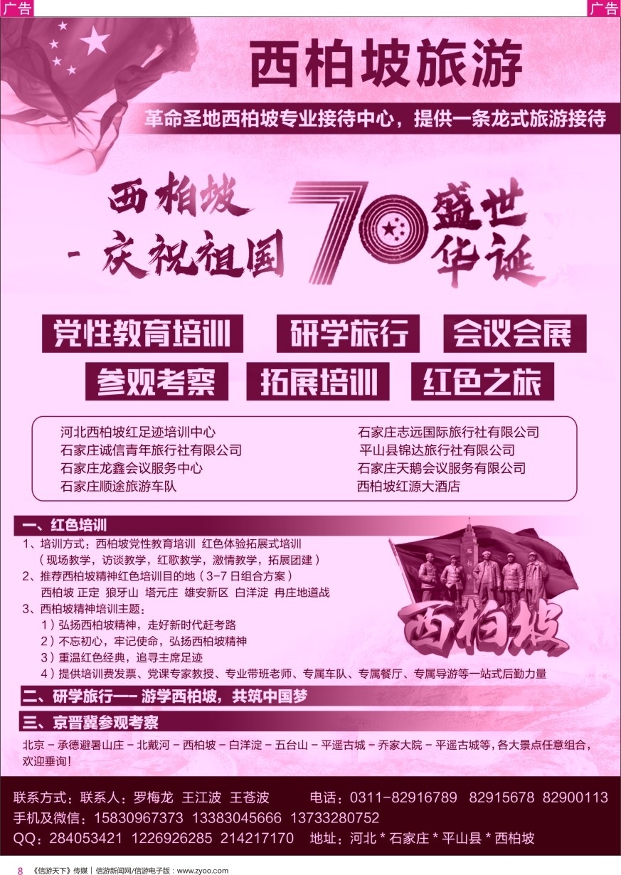 r彩008  西柏坡红色培训●研学●红色之旅