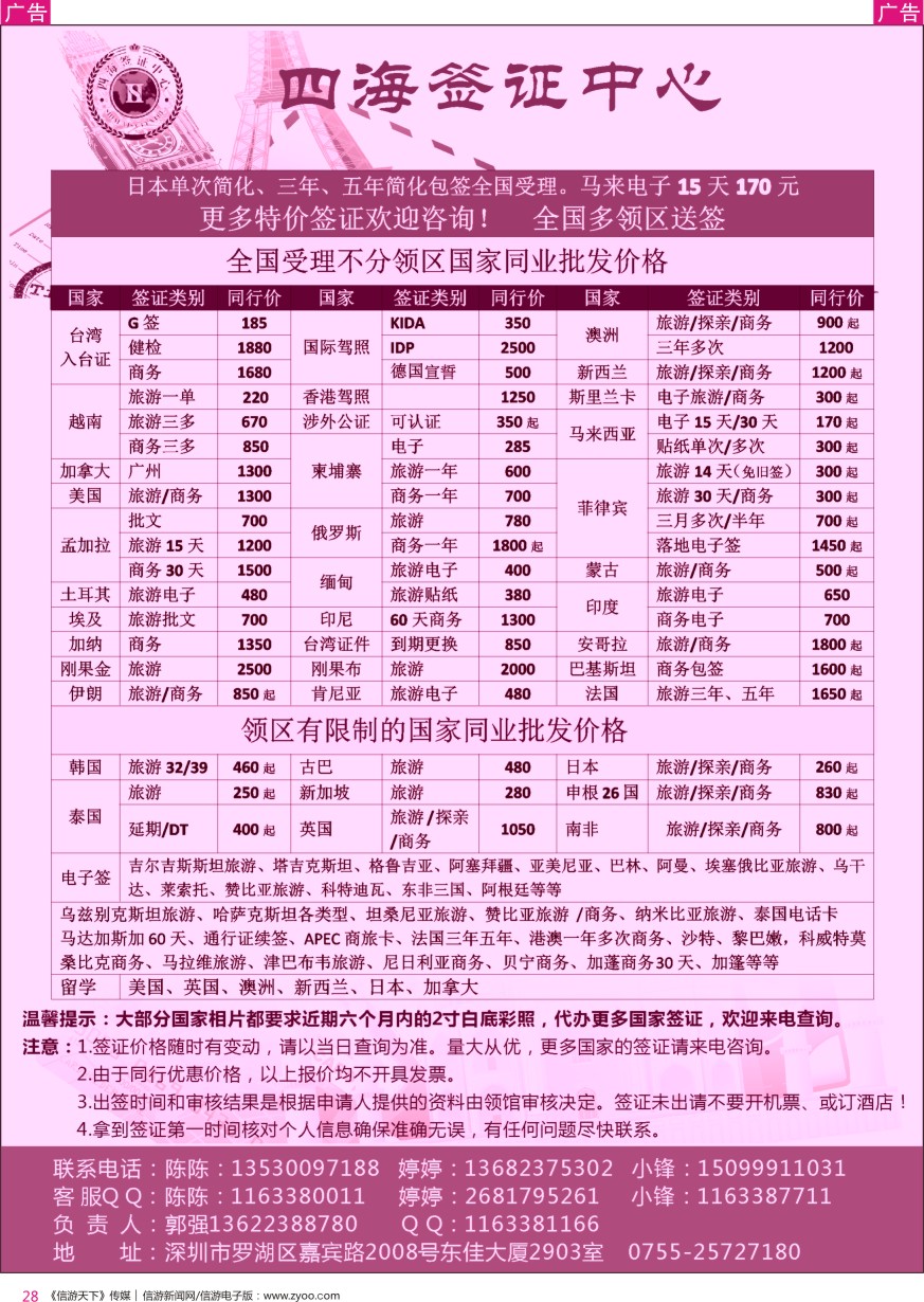 r彩028  四海签证中心