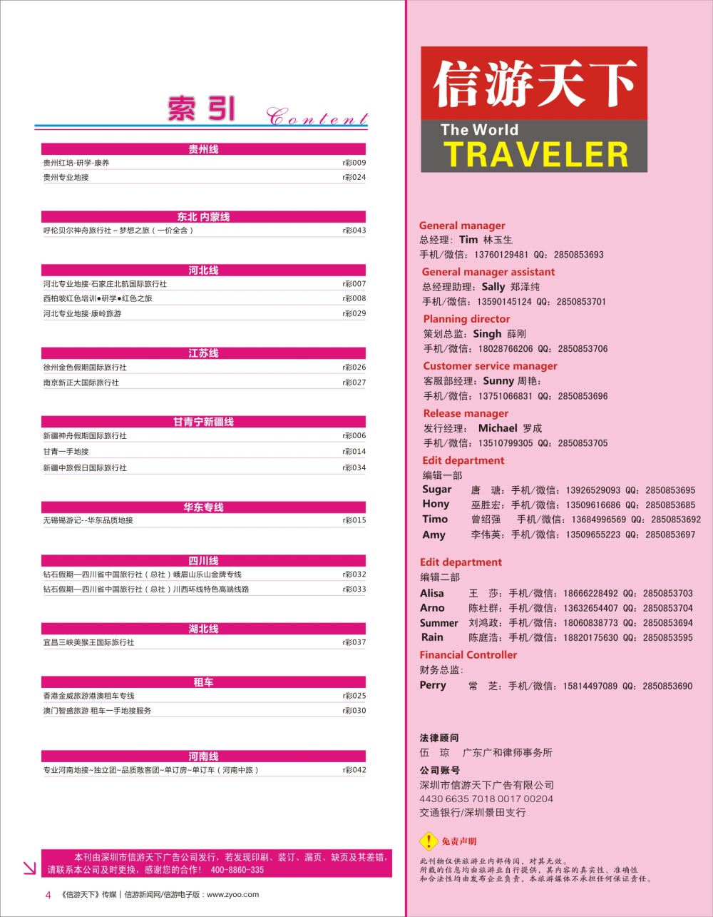 红彩004 721期 大华中版目录