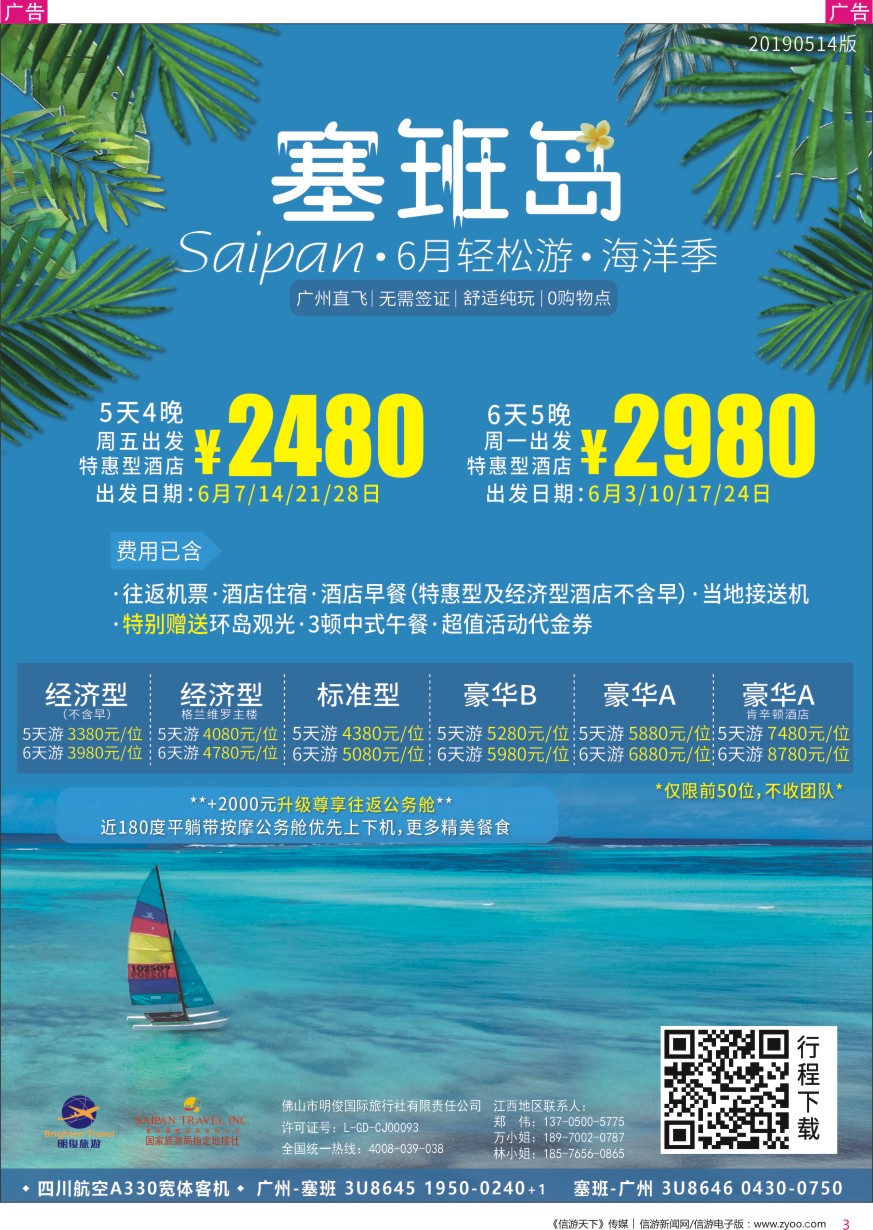 r彩003  美国塞班岛-皇朝假期