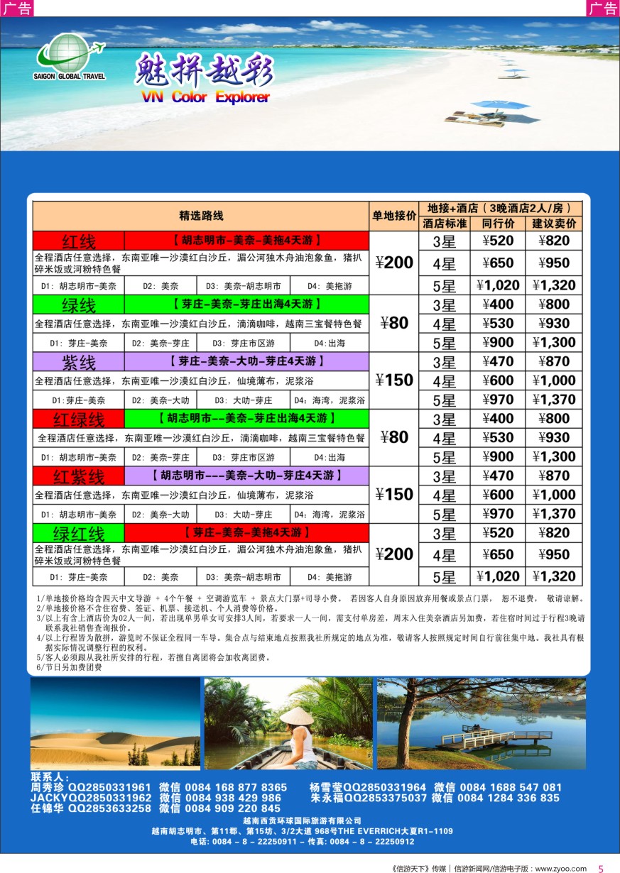 r彩005  越南西贡环球国际旅游有限公司