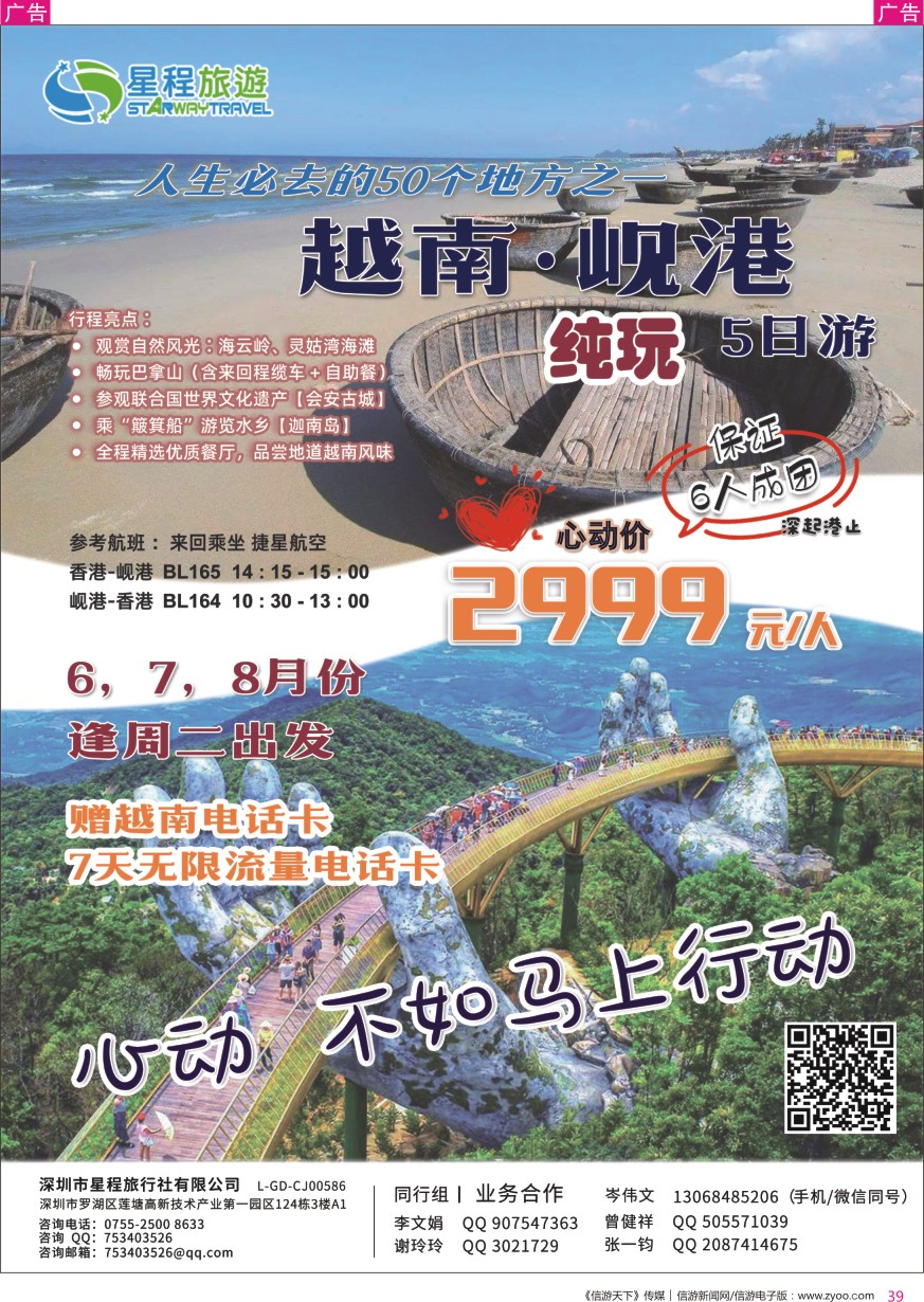 r彩039  星程旅游-品质越南纯玩5日游