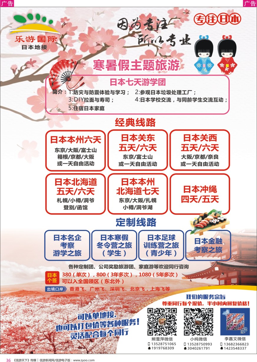 r彩036  乐游国际-日本地接