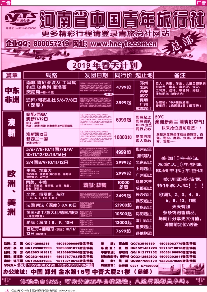 r彩018  河南省中国青年旅行社／欧美