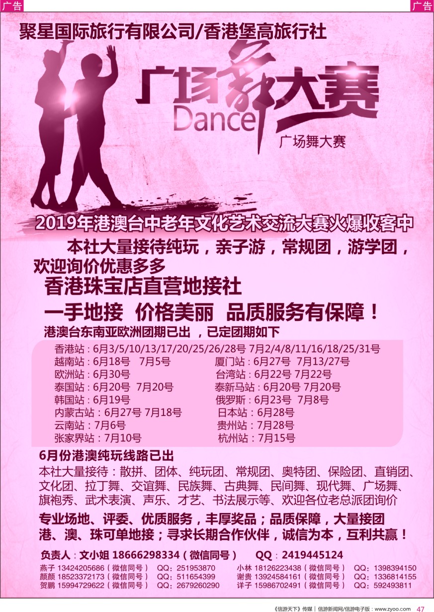 r彩047  港澳台一手地接—专业承接广场舞文艺团体