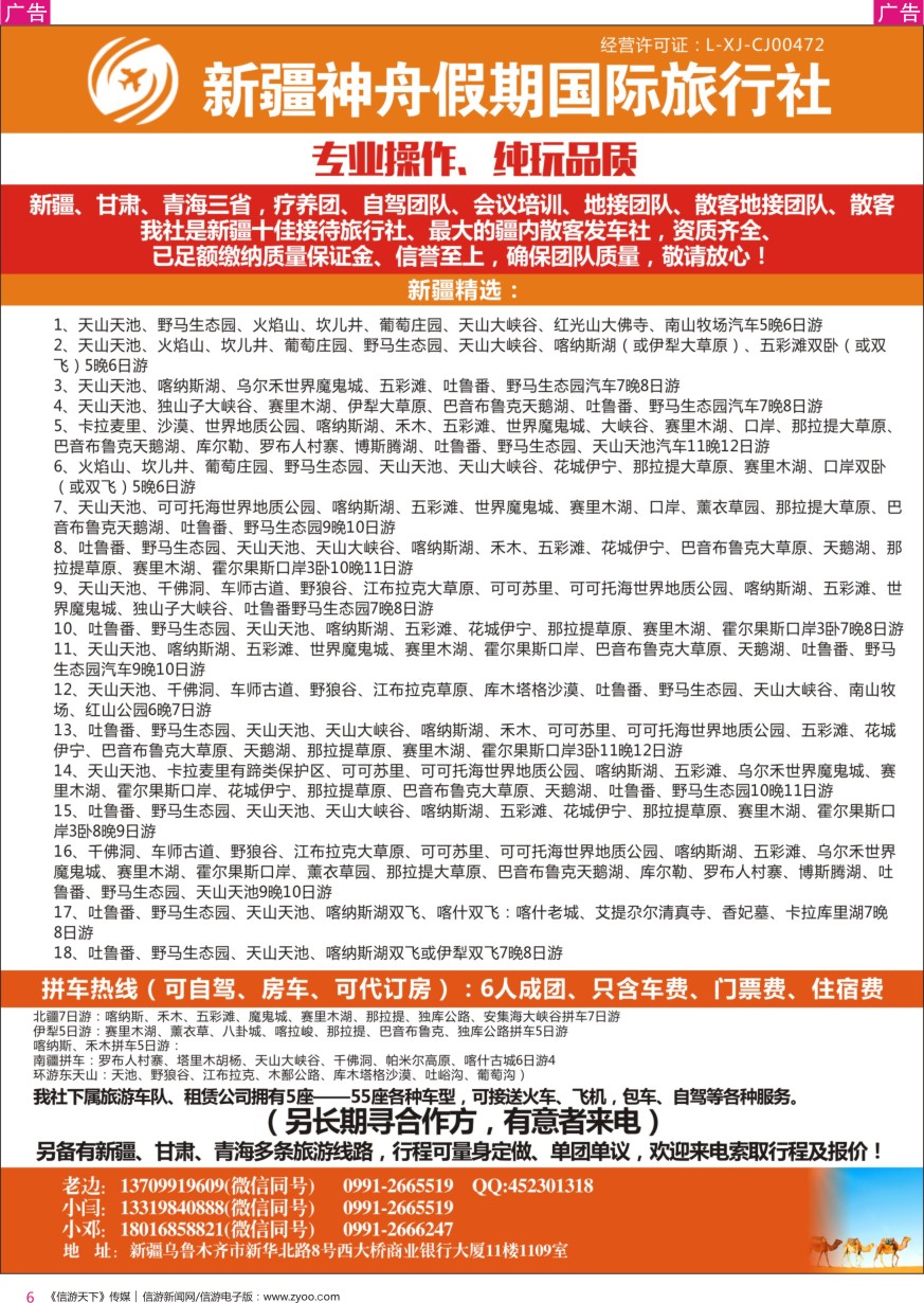 r彩006  新疆神舟假期国际旅行社