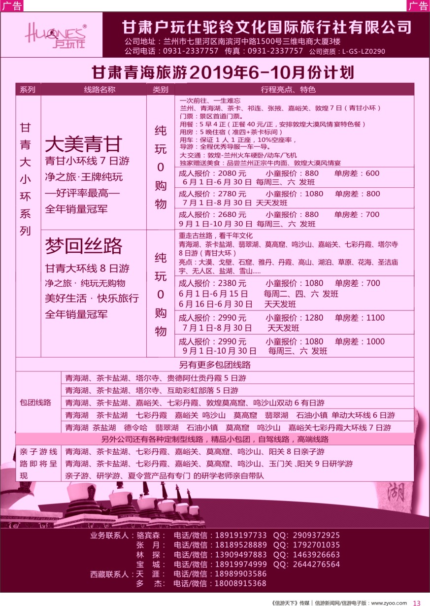 r彩013  甘青一手地接