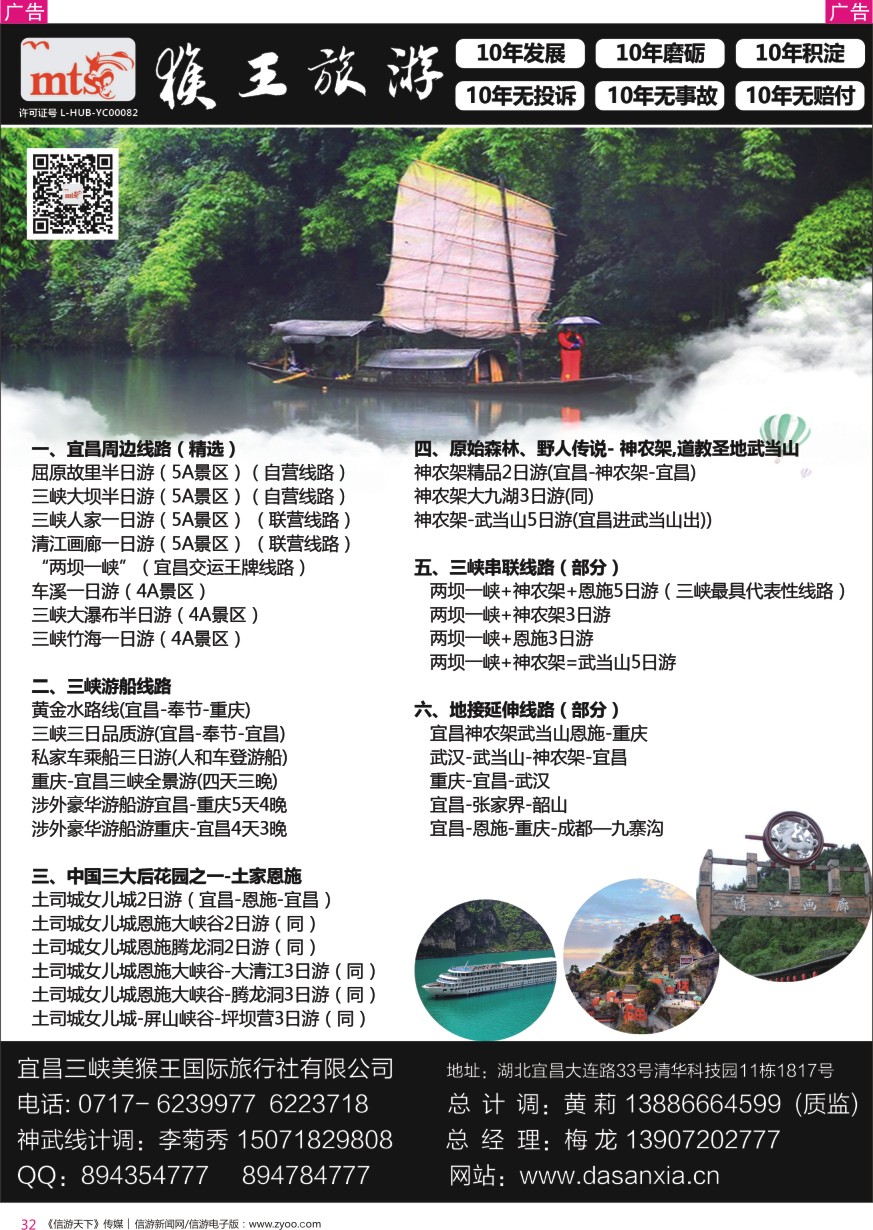 r彩032  宜昌三峡美猴王国际旅行社