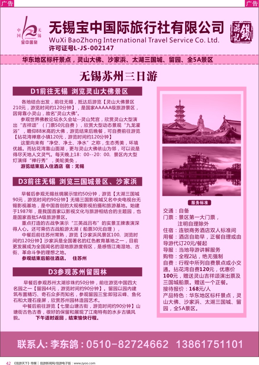 r彩042  无锡锡游记--华东品质地接