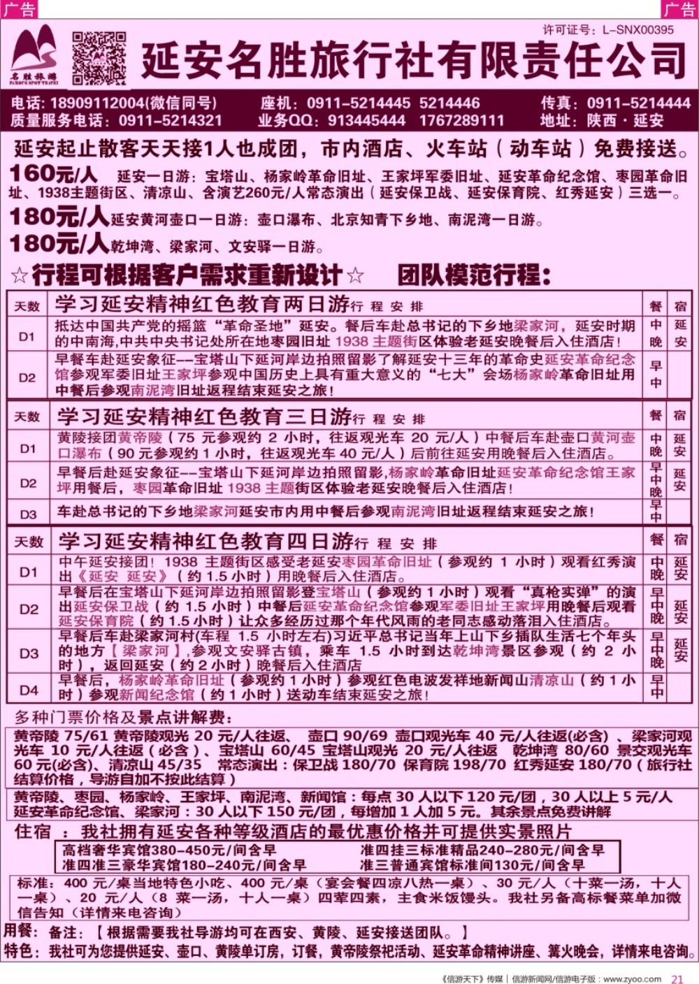 r彩021  延安地接