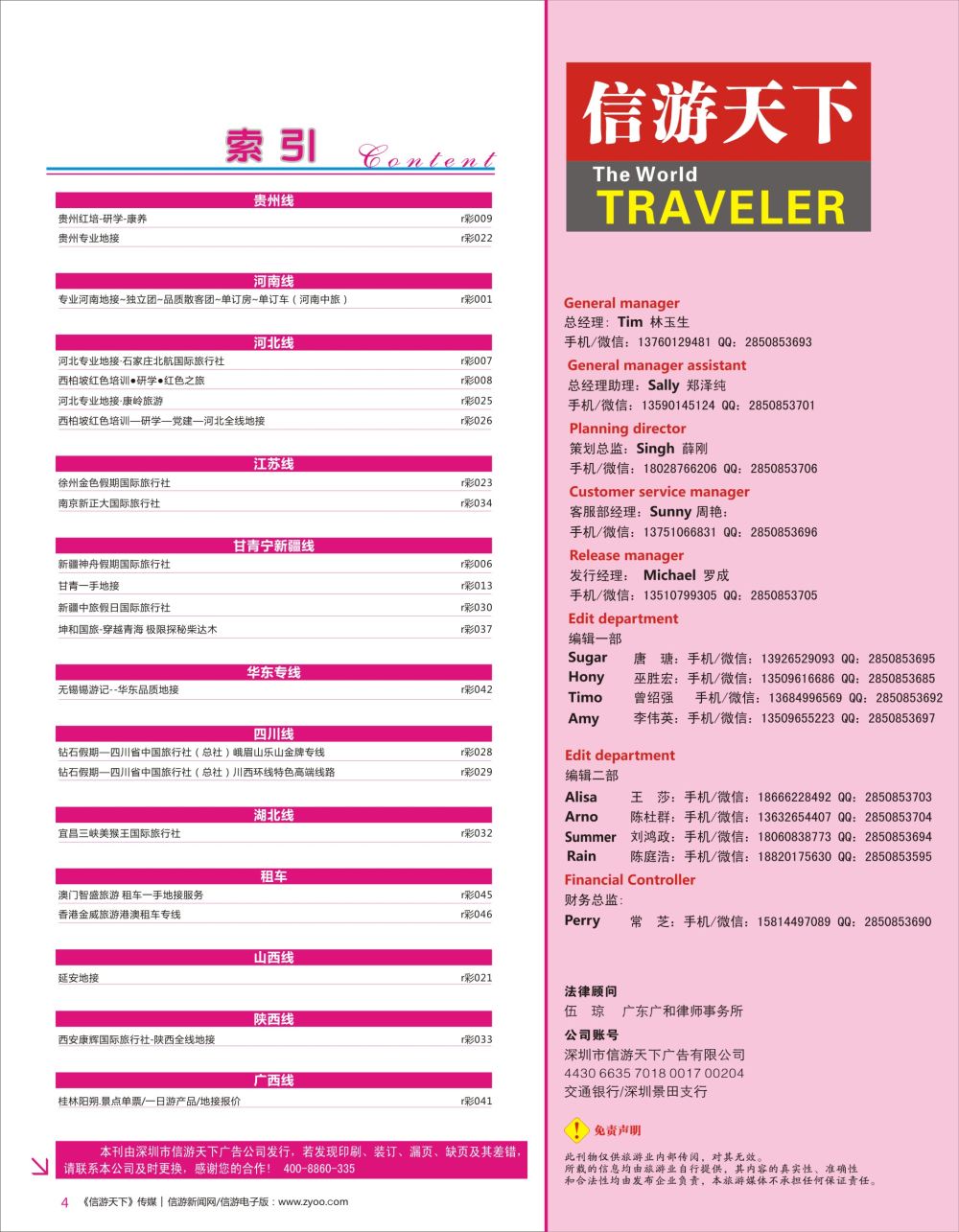 红彩004 722期 大华中版目录