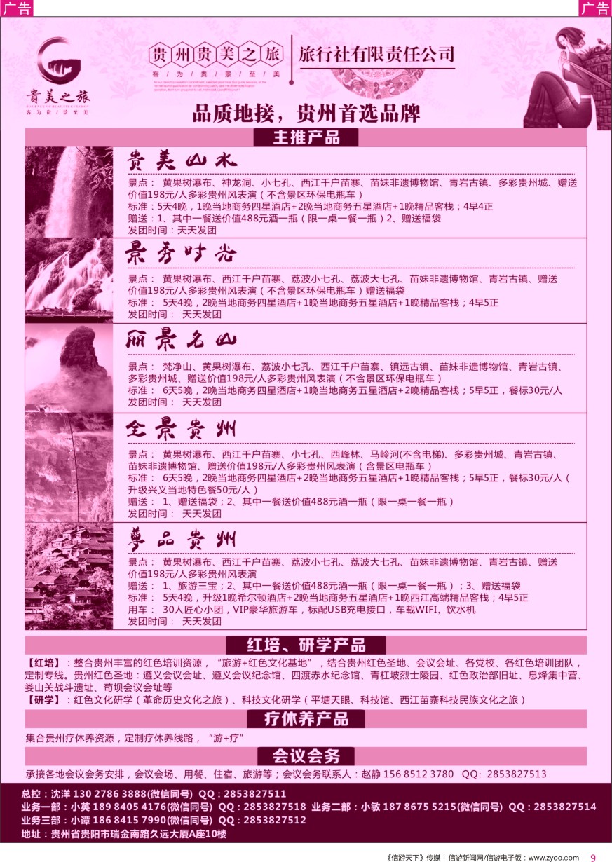 r彩009  贵州红培-研学-康养