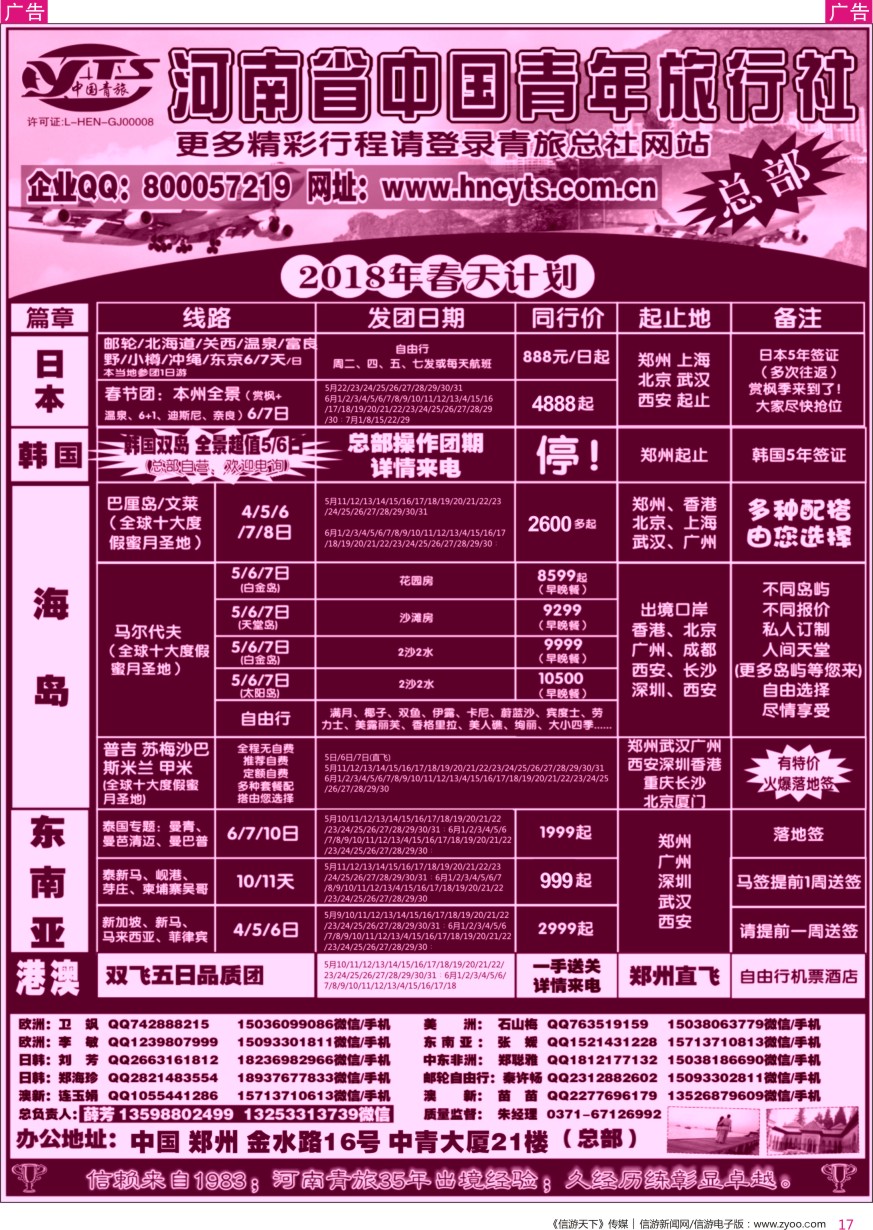 r彩017  河南省中国青年旅行社／海岛