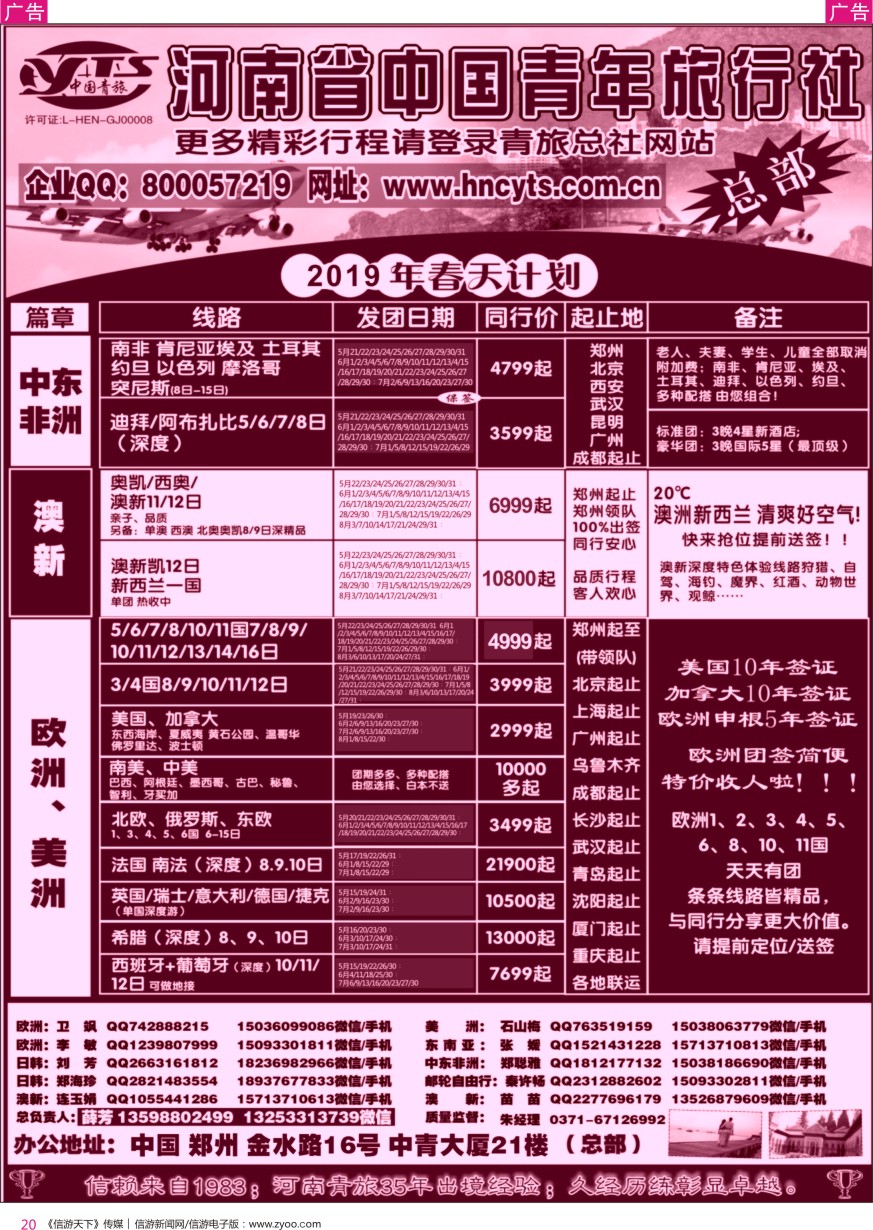 r彩020  河南省中国青年旅行社／欧美