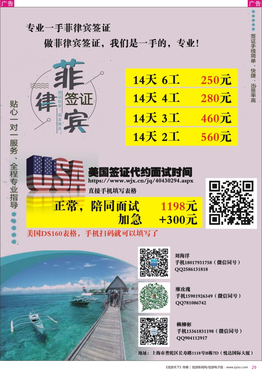 r彩029  上海航鹏签证
