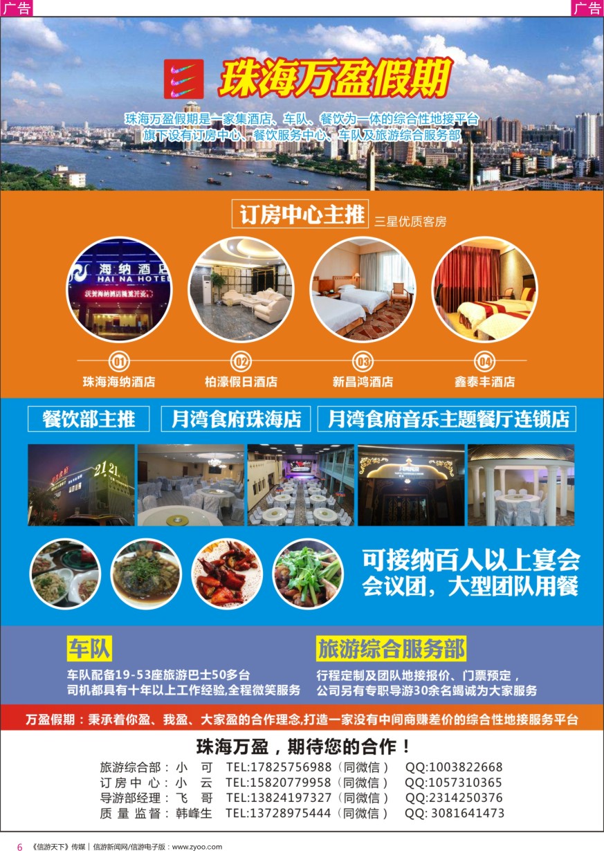 r彩006  珠海万盈假期-珠海专业地接