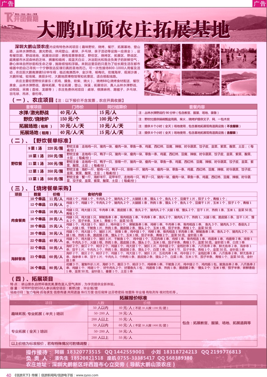 r彩040  深圳大鹏山顶农庄拓展基地