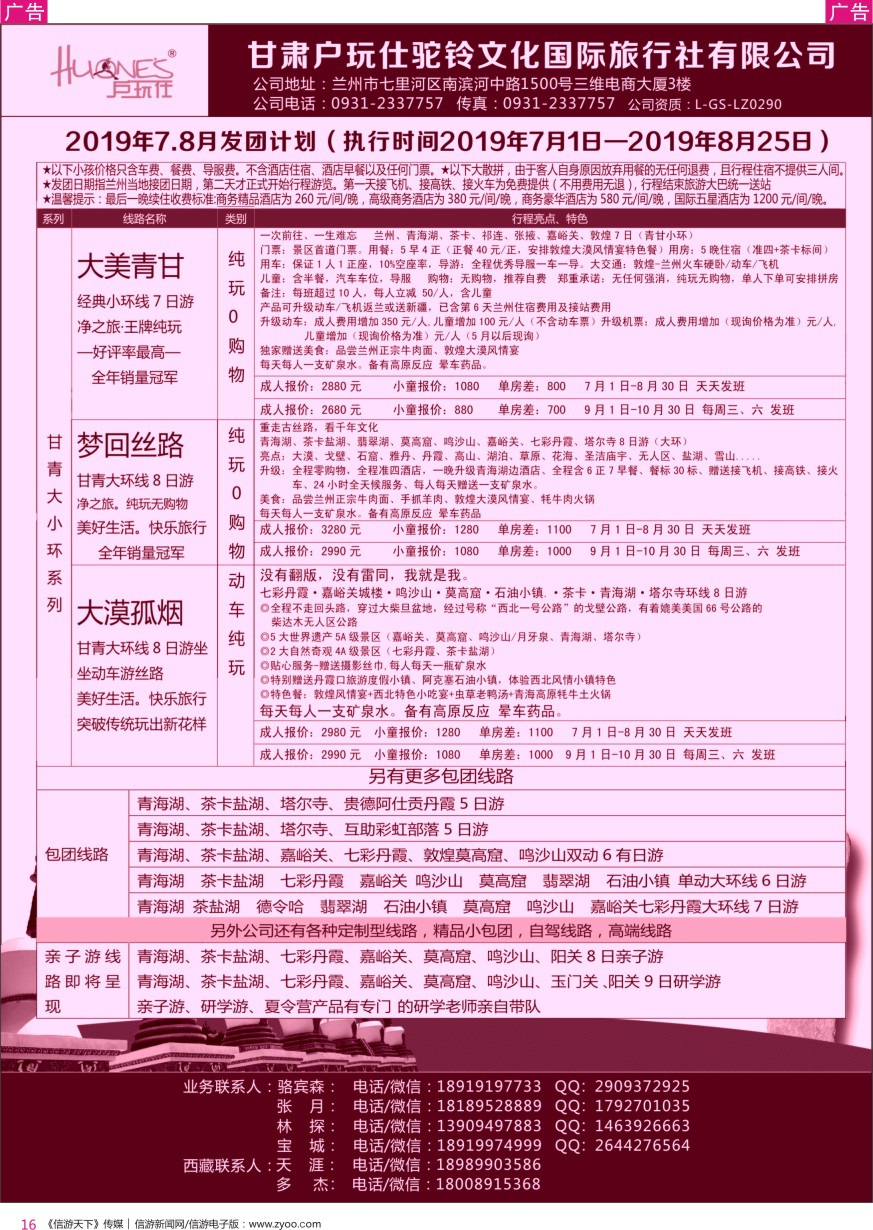 r彩016  甘青一手地接