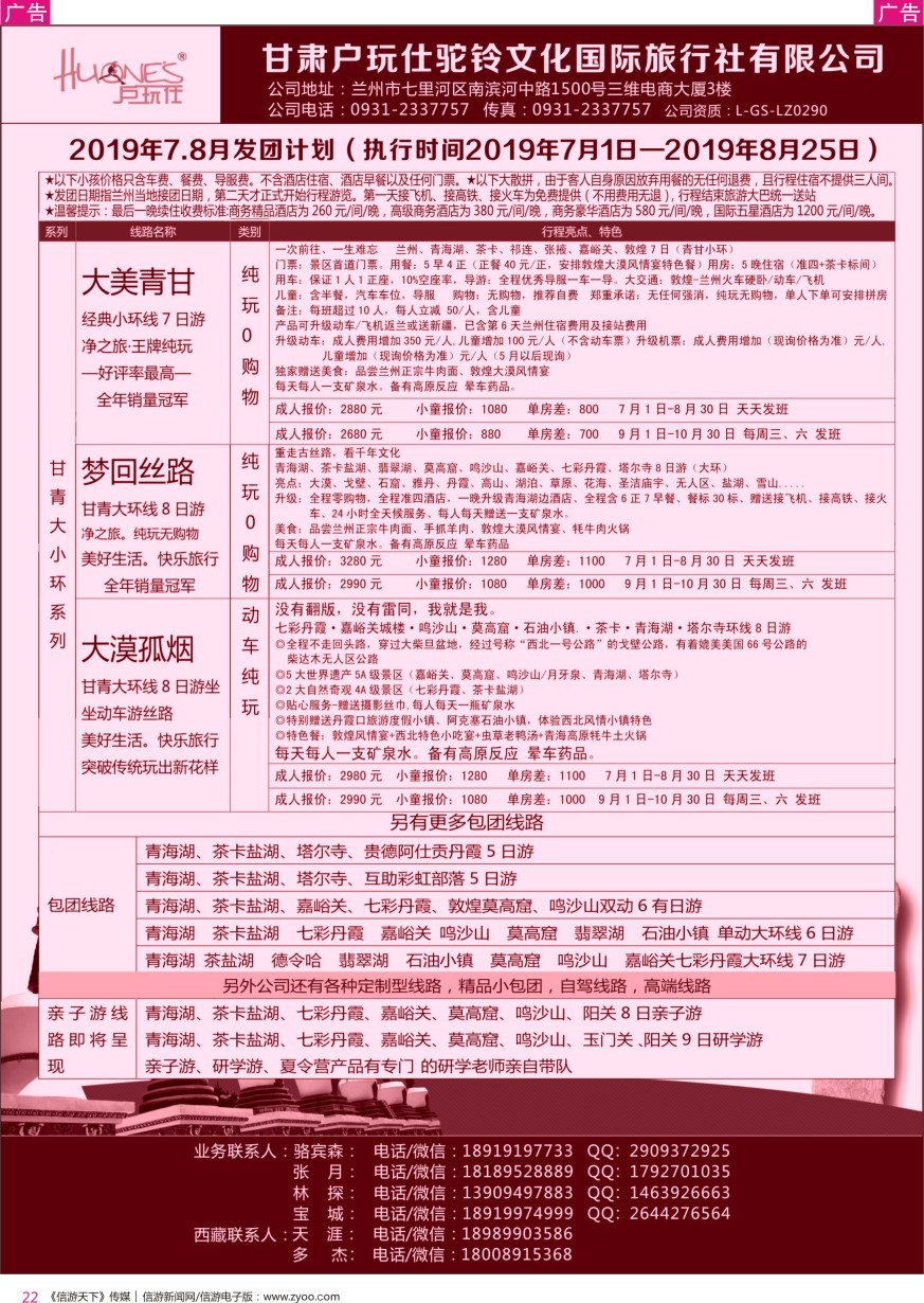 r彩022  甘青一手地接