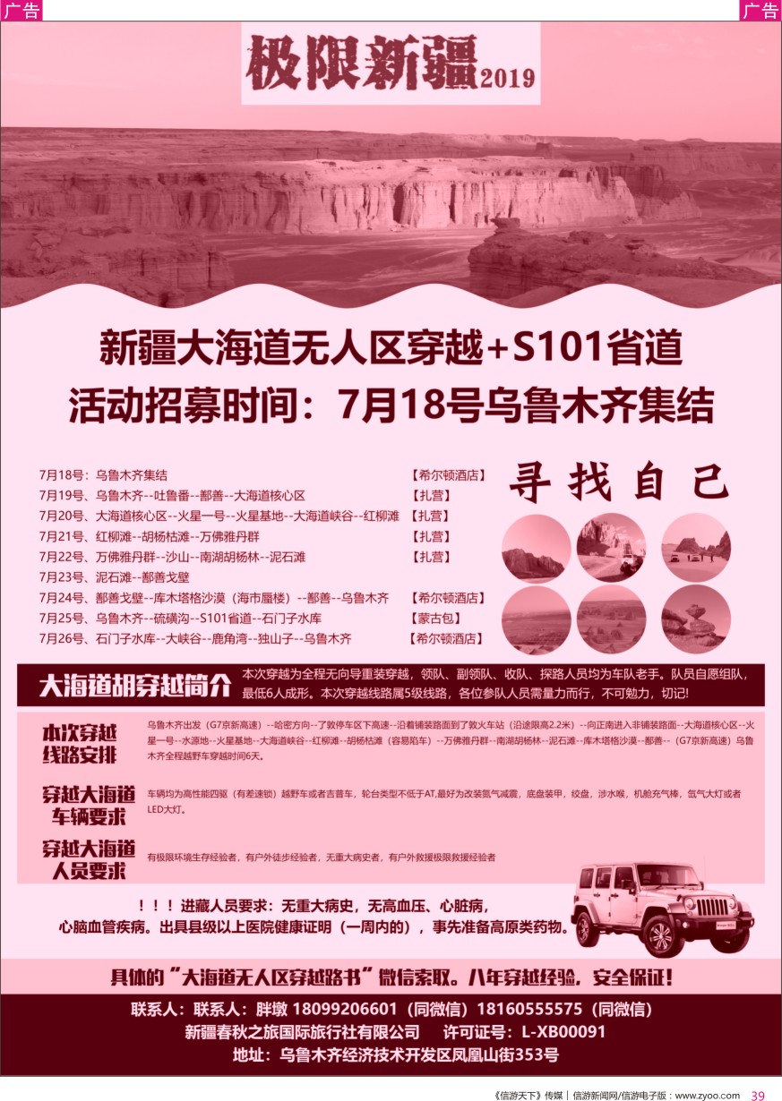 r彩039  极限新疆——新疆穿越之旅