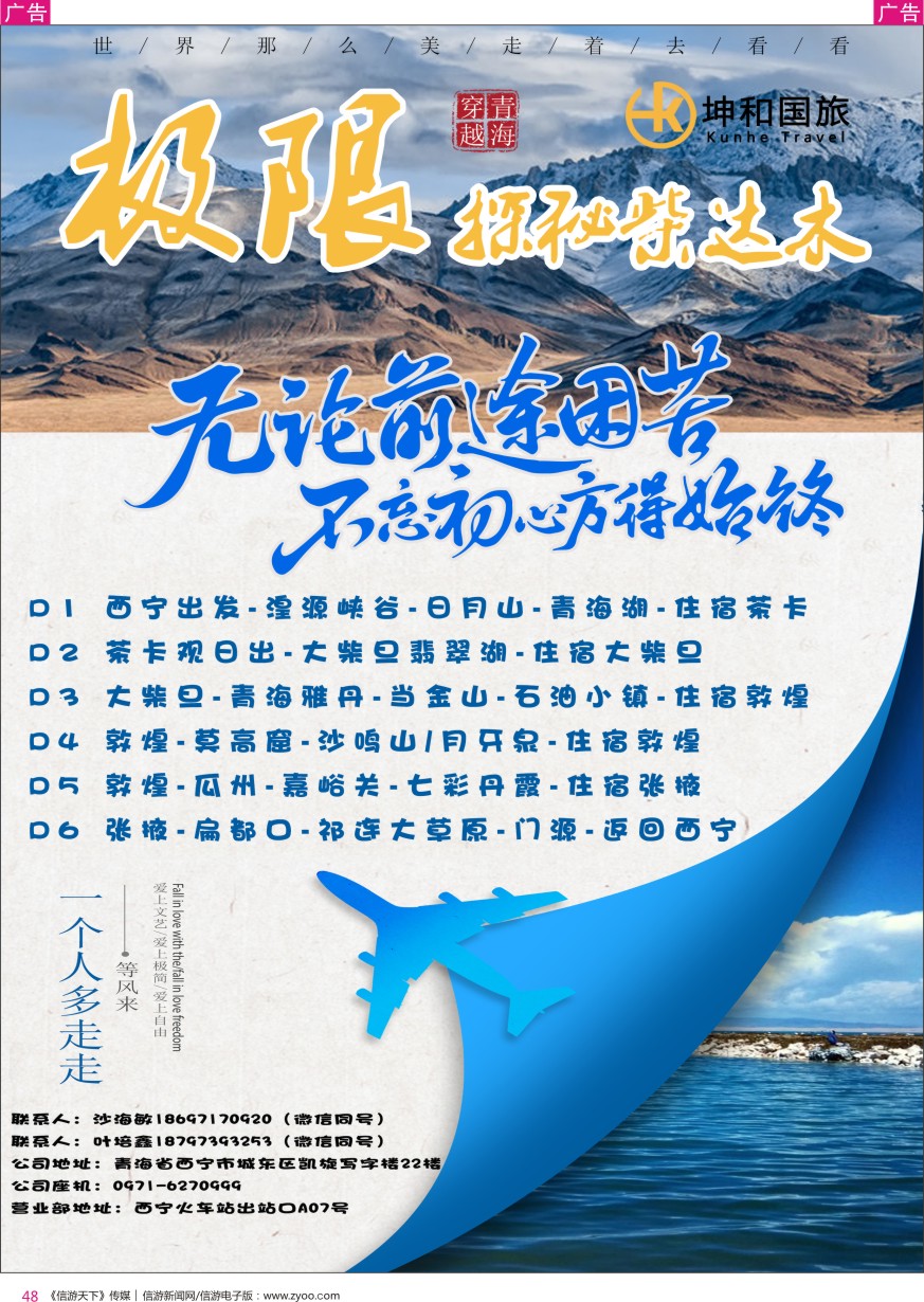 r彩048  坤和国旅-穿越青海 极限探秘柴达木