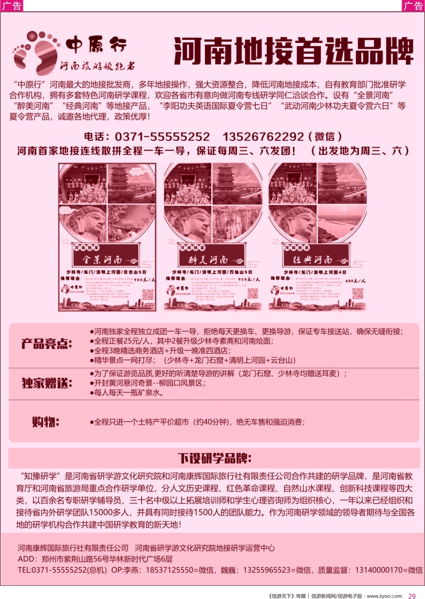 r彩029  河南品质地接-中原行