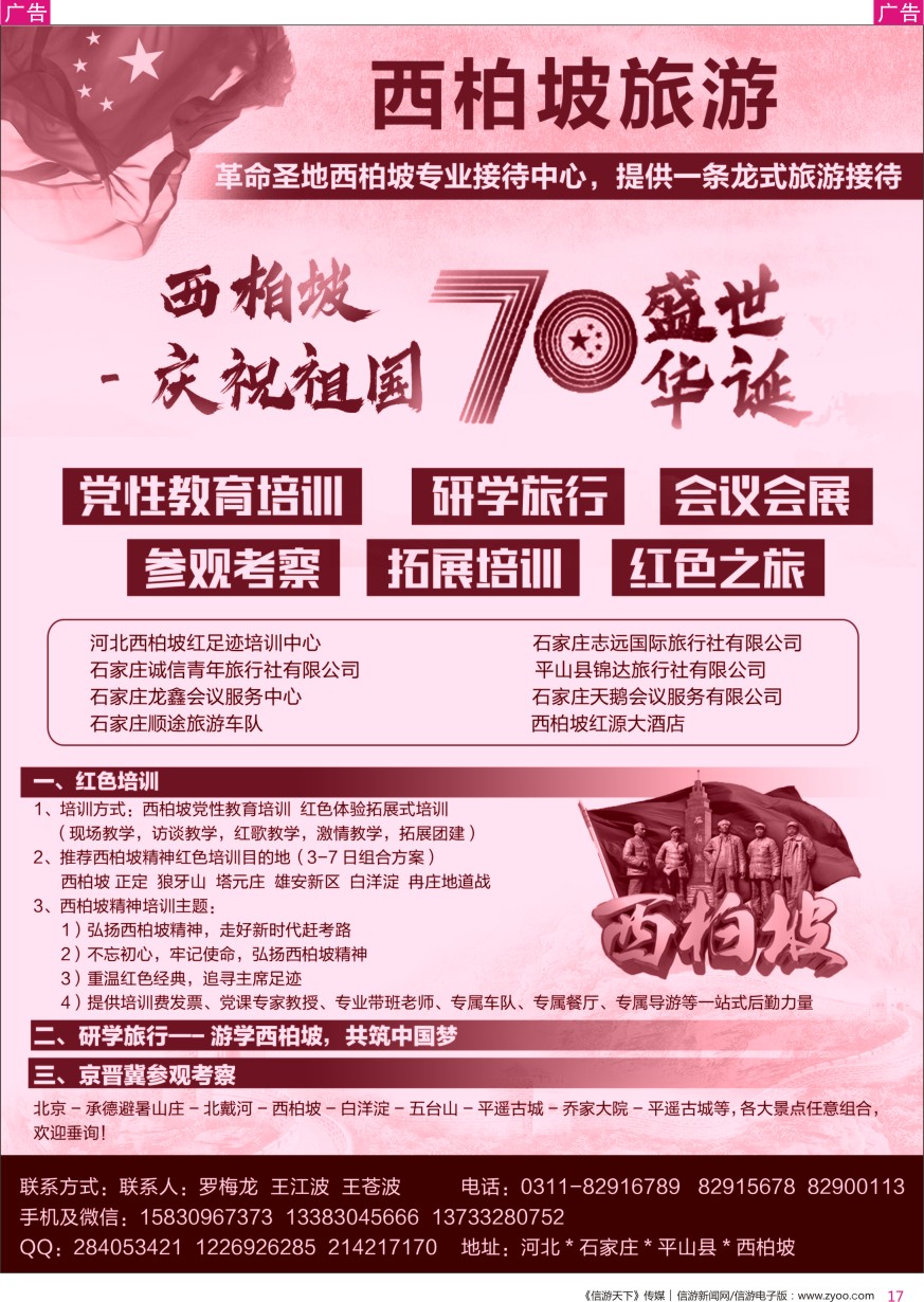 r彩017  西柏坡红色培训●研学●红色之旅