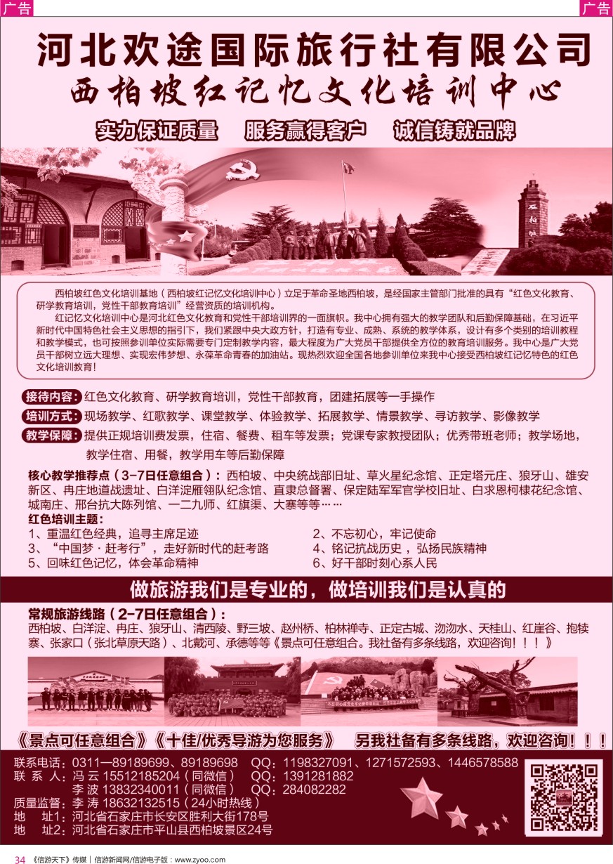 r彩034  西柏坡红色培训—研学—党建—河北全线地接